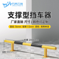 苏宁 万莱云特 支撑型挡车器/管径76壁厚1.5mm /WLYT-HL092/长2000*高300mm