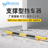 苏宁 万莱云特 支撑型挡车器/管径76壁厚1.5mm /WLYT-HL105/长2000*高100mm