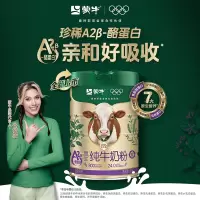蒙牛A2β-酪蛋白纯牛奶粉700g生牛乳原生高钙全家营养食品牛奶粉