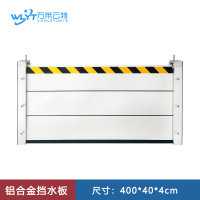 苏宁 万莱云特 铝合金挡水板 /WLYT-DSB005/400*40*4cm