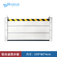 苏宁 万莱云特 铝合金挡水板 /WLYT-DSB006/230*60*4cm