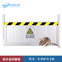 苏宁 万莱云特 铝合金挡鼠板 /WLYT-DSB010/0.9*0.5M