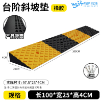 苏宁 万莱云特 橡胶斜坡垫/WLYT-JZD50/规格100*25*4cm 起订量2