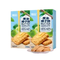 煌记 椰子酥孕妇零食咸蛋黄曲奇饼干早餐 网红下午茶糕点心休闲