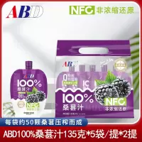 ABD100%桑葚汁135克*10袋原榨纯桑果汁无添加桑葚网红饮料旅行装