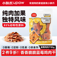 小胖爪(upaw)狗狗零食 蓝莓鸡肉干 宠物零食85%鲜鸡肉+5%蓝莓营养解馋 蓝莓鸡肉干85g/包[1包装]