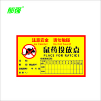 郁强 鼠药投放点胶贴 100张/包