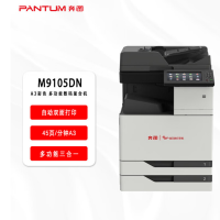 奔图(PANTUM)信创打印机 M9105DN 国产化A3黑白多功能数码复合机打印机