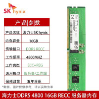 海力士 服务器内存16GB DDR5 4800 RECC 单位:条
