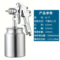 专用涂料喷枪上下壶金属气动喷枪 W-77 下壶3.0口径 有效喷距:300mm,喷嘴口径;3.0mm,料罐容量:1000