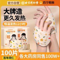 [内廷上用]北京同仁堂自发热暖手宝学生用暖宝宝穿戴式一次性暖手贴