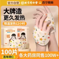 [内廷上用]北京同仁堂自发热暖手宝学生用暖宝宝穿戴式一次性暖手贴