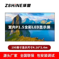 泽显Zshine P1.5小间距全彩LED显示屏约190英寸 长4.16*高2.4m LC-P1.5AJZT