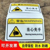 谋福 当心机械伤人警示贴纸 机械设备安全标识牌[8x10cm(100张)黄色当心夹手 ]