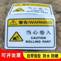 谋福 当心机械伤人警示贴纸 机械设备安全标识牌[10x15cm(100张) 黄色当心卷入]