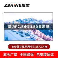泽显Zshine P2.5小间距全彩LED显示屏约190英寸 长4.16*高2.4m LC-P2.5AJZT