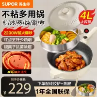 苏泊尔(SUPOR)电炒锅 电蒸锅 电煮锅 电火锅 家用多功能蒸煮炒菜 一体 4L多用途锅 CJ28A831配蒸笼