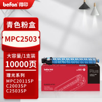得印PLUS粉盒 MPC2503C/DSC1025 蓝色(理光/基士得耶) 适用适用理光C2003SP,C2004