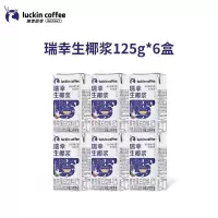 生椰拿铁椰汁椰浆椰奶厚椰乳植物蛋白饮料mini装 生椰浆125g*6盒