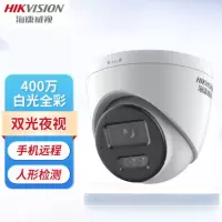 海康威视DS-2CD1345V2-LA(POE)400万白光全彩海螺型PoE网络摄像机4mm摄像头