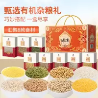 塞翁福 有机杂粮礼(红)