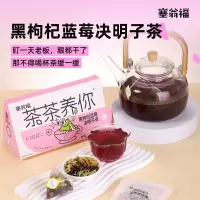 塞翁福 茶茶养你 黑枸杞蓝莓决明子茶40克 (护眼款)4gx10袋