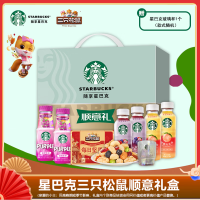 星巴克三只松鼠顺意礼盒2042g(新春版)