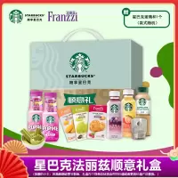 星巴克 法丽兹顺意礼盒1776g(新春版)