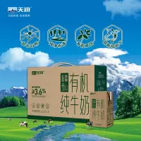 天润 雪山有机纯牛奶整箱125g*20盒