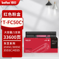 得印PLUS粉盒 T-FC50C 红色(大容量)(东芝) 适用东芝2000AC,2500AC,4505AC复印机粉盒