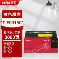 得印PLUS粉盒 T-FC415C 黄色(东芝) 适用e-STUDIO2010AC;2510AC;2515AC