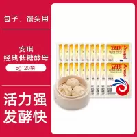 高活性干酵母粉家用小包装包子馒头发孝粉 低糖酵母5g*20袋