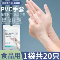 一次性手套乳胶丁腈橡胶餐饮家务厨房 加厚型PVC手套[1袋20只]L码