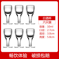 玻璃白酒杯小酒杯一口杯家用 10ml白酒杯(2钱)[6只装]