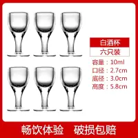 玻璃白酒杯小酒杯一口杯家用 10ml白酒杯(2钱)[6只装]