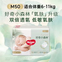 好奇小森林纸尿裤M50片(6-11kg) HQSL-M50