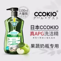 CCOKIO 进口APG果蔬奶瓶洗洁精 1.1L