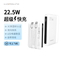 沃品(WOPOW)22.5W充电宝自带双线移动电源L28 可上飞机 白色 10000mAh