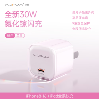 沃品(WOPOW)[小冰晶]30W氮化镓充电器 超低温冰点快充头type-c线N18粉色