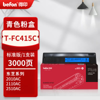 得印PLUS粉盒 T-FC415C 蓝色(东芝) 适用FC-2010AC;FC-2510AC;FC-2110AC