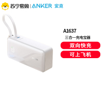 [新国标3C认证]Anker安克三合一充电宝器10000毫安带插头自带线移动电源快充可上飞机携带标识适用白色