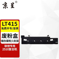 京呈废粉盒 LT415/2510/TBFC30C/T-FC30C/T-FC415C(联想/东芝)[2010ac/2000ac/2110ac/2510ac/2050C/2051ac/