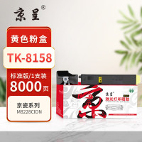 京呈PLUS粉盒 TK-8158 黄色(京瓷) 适用京瓷Kyocera-ECOSYS-M8224cidn/M8228ci