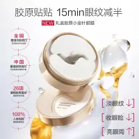 丸美重组胶原蛋白抗皱 紧致眼膜70片/盒*2