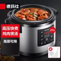 德玛仕(DEMASHI)商用电压力锅 特大号电饭煲 大容量 电高压锅饭店食堂酒楼多用途电炖锅 YBD21B-250