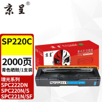 京呈适用理光SPC220硒鼓SPC221SF粉盒C222DN墨盒C240DNSF晒鼓C200N碳粉 SPC220C 青色大容量硒鼓[约2000页]