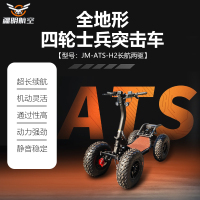 疆明航空 全地形四轮士兵突击车载重170kg ATS-H2(长航两驱)