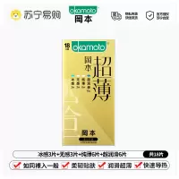 冈本(OKAMOTO)避孕套男女用超润滑裸感安全套套成人情趣计生用品- 超薄金装18片