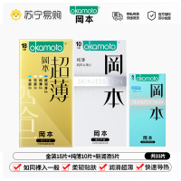 冈本(OKAMOTO)避孕套男女用超润滑裸感安全套套成人情趣计生用品- 超薄金装18片+纯薄10片+新润滑5片