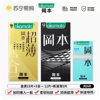 冈本(OKAMOTO)避孕套男女用超润滑裸感安全套套成人情趣计生用品- 超薄金装18片+三合一12片+新润滑5片